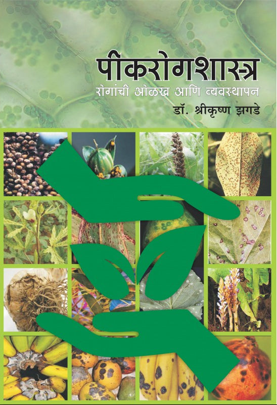 Peekrog Shastra : Dr. Shrikrishna Zagde