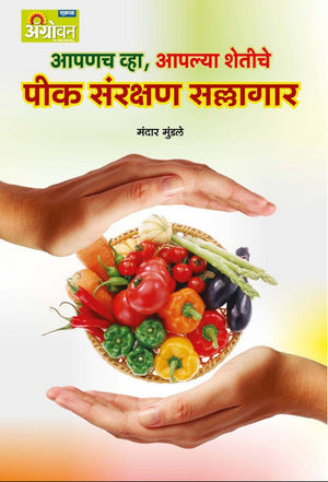 Peek Sanrakshan Sallagar