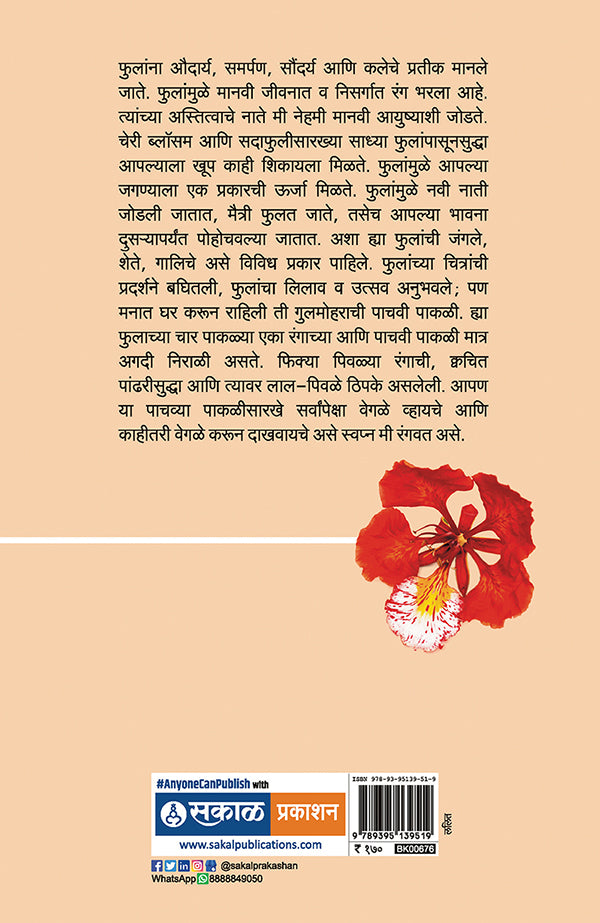 Phulanchya Duniyet