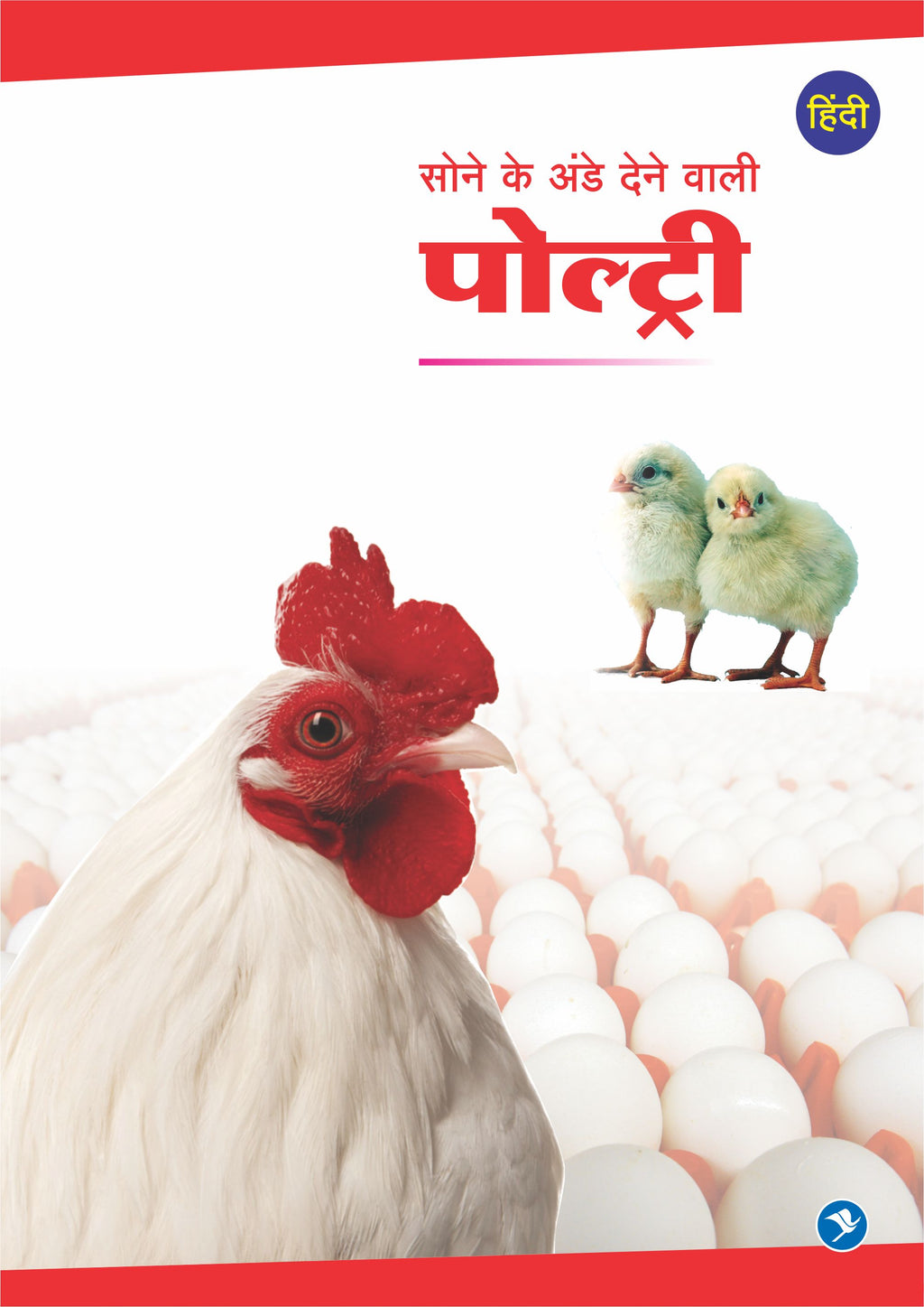 Sonyachi Andi Denari Poultry