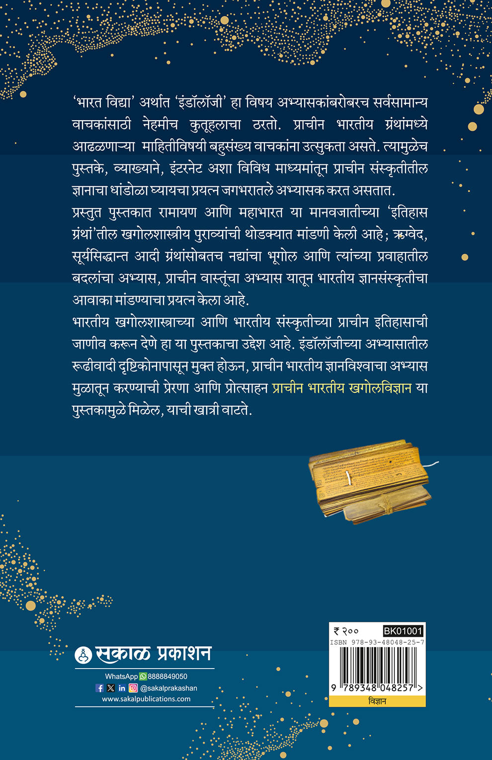 Pracheen Bharatiya Khagolvidnyan