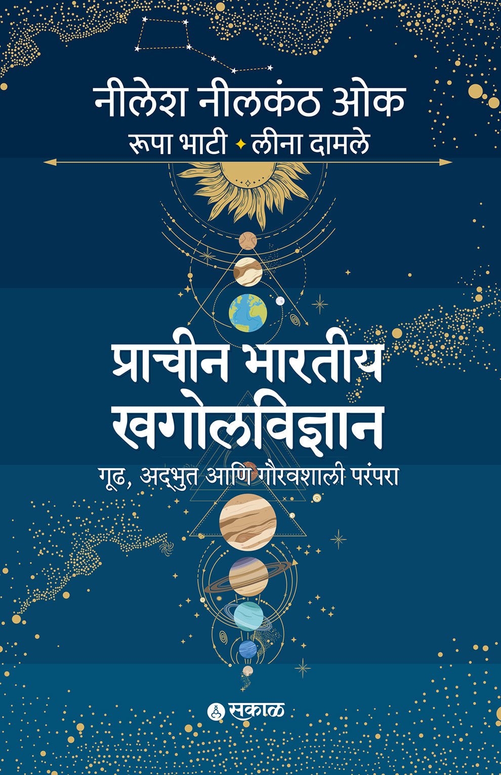 Pracheen Bharatiya Khagolvidnyan
