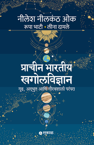 Pracheen Bharatiya Khagolvidnyan