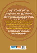 Pracheen Bhartiya Krushi Vidnyana