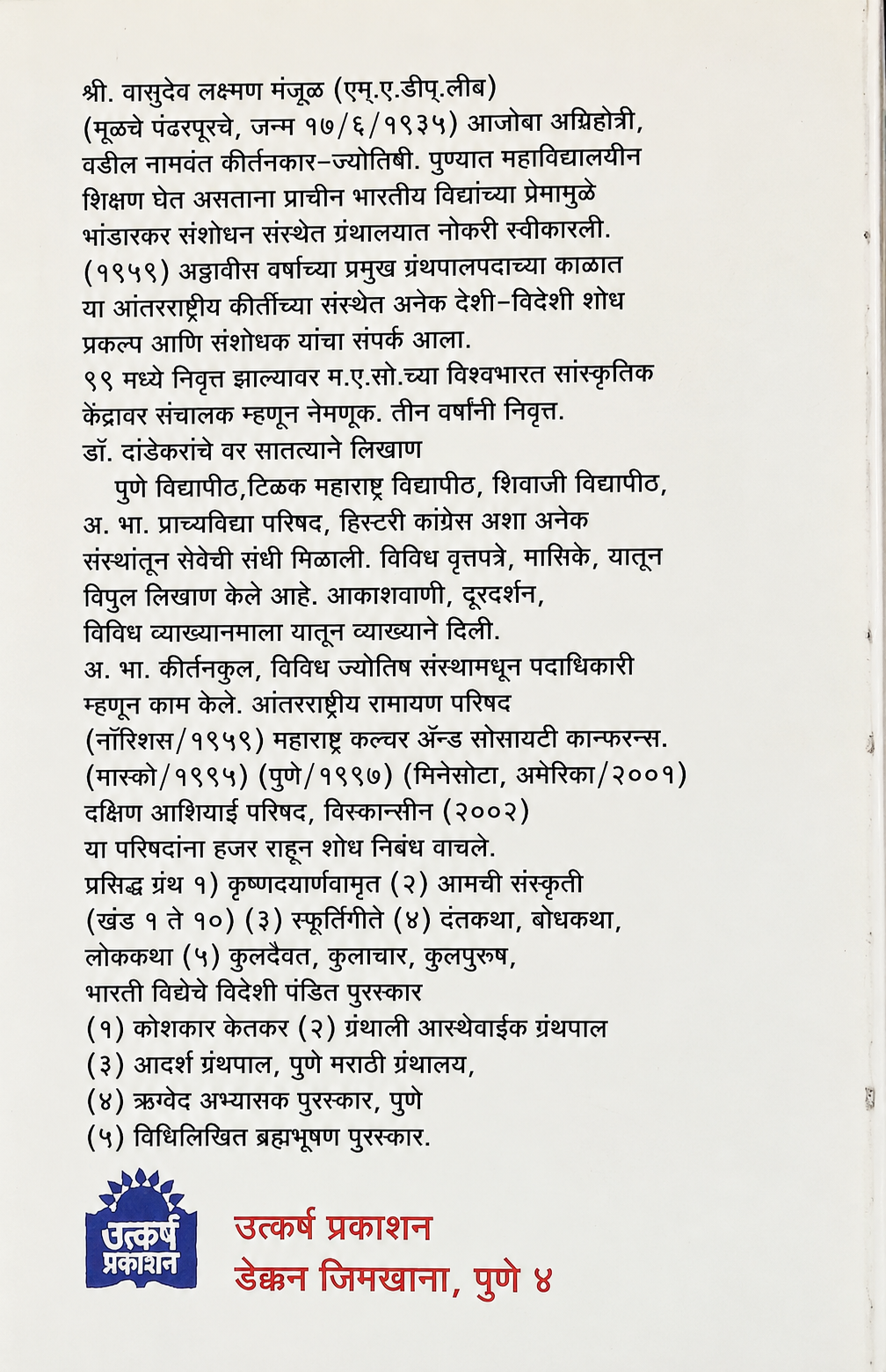 Prachyavidyecha Mandand - R. N. Dandekar