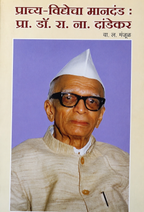 Prachyavidyecha Mandand - R. N. Dandekar