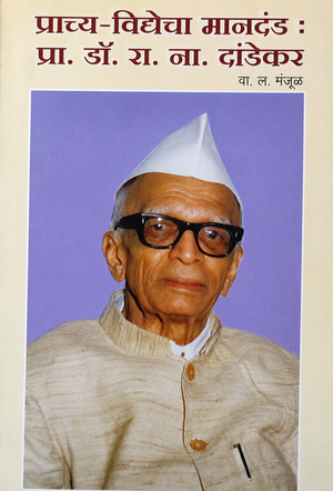 Prachyavidyecha Mandand - R. N. Dandekar