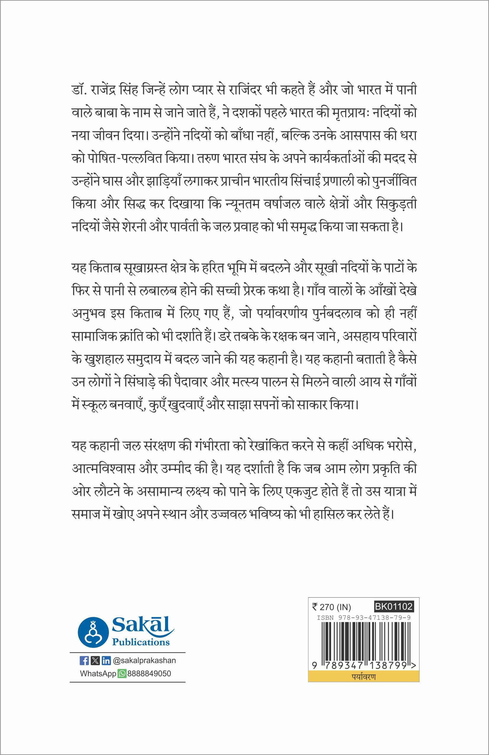 Prakruti Aur Manushya