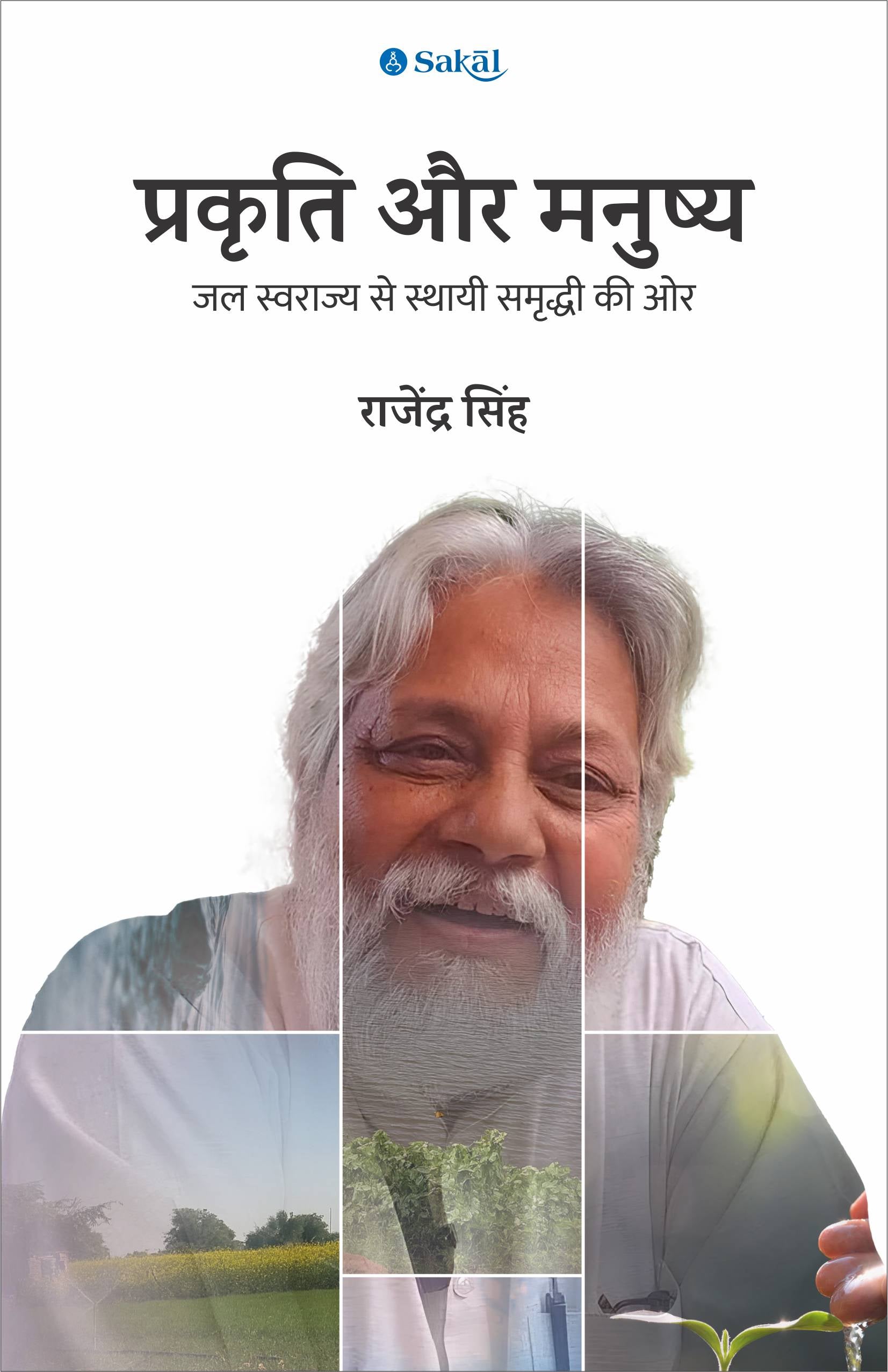 Prakruti Aur Manushya