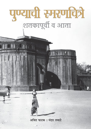 Punyachi Smaranchitre Shatakpurvi va Aata