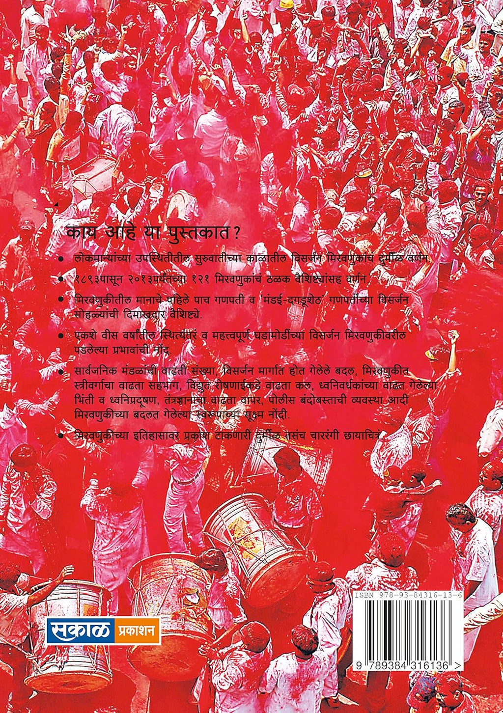 Punyatil Ganesh Visarjan