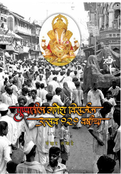 Punyatil Ganesh Visarjan