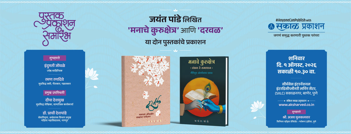 Sakal Pustak Prakashan Sohla