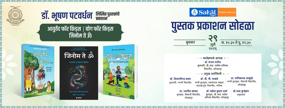 Sakal Pustak Prakashan Sohla