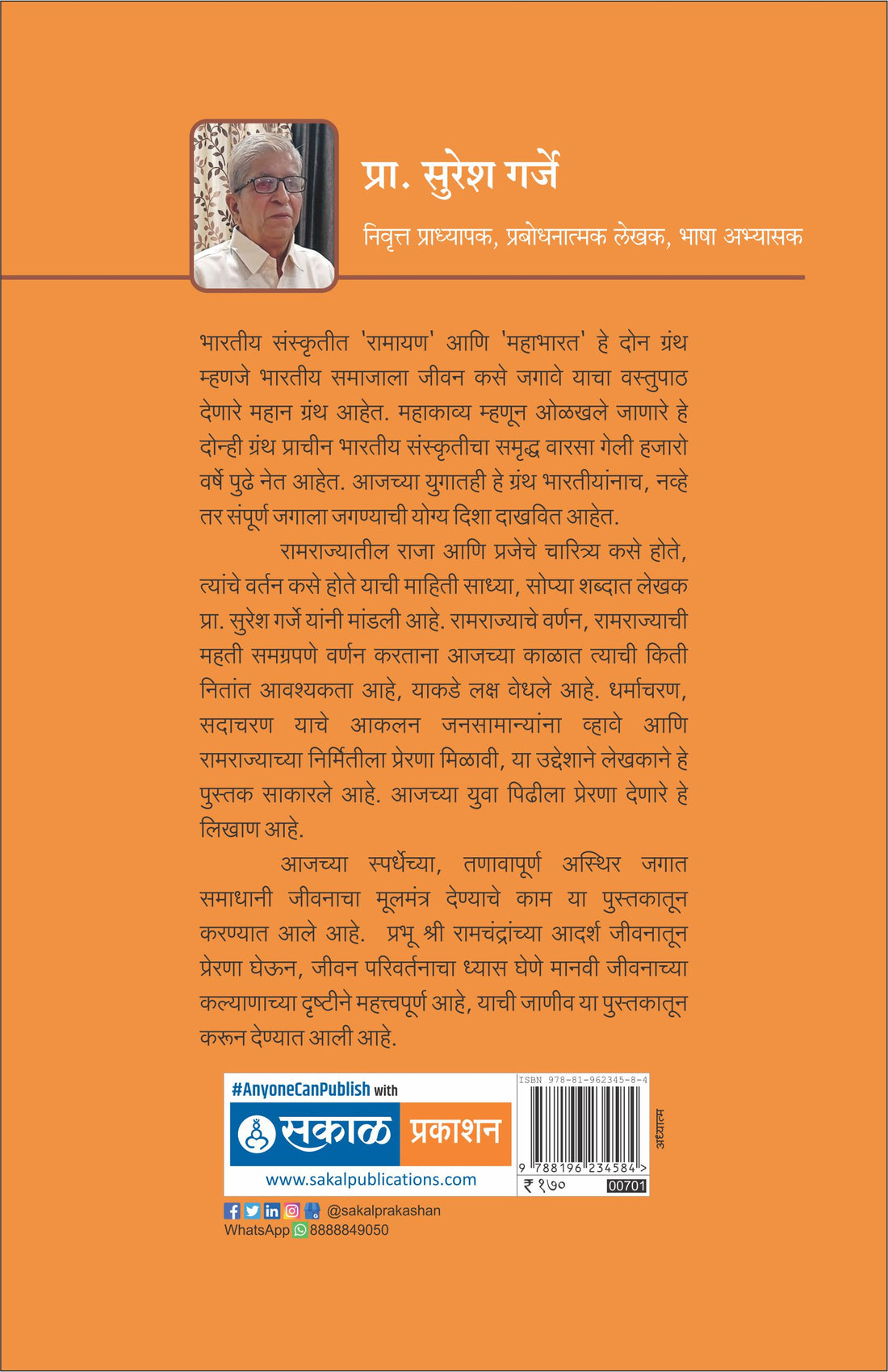 Ramrajya