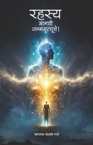 Rahasya : Manavi Janmache, Manavi Mrutyuche