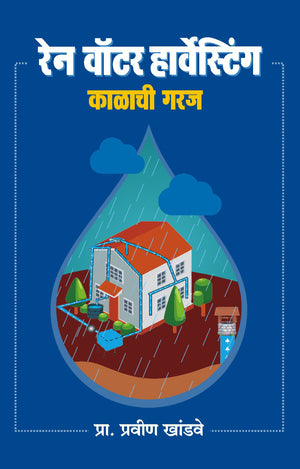 Rain Water Harvesting  Kalachi Garaj