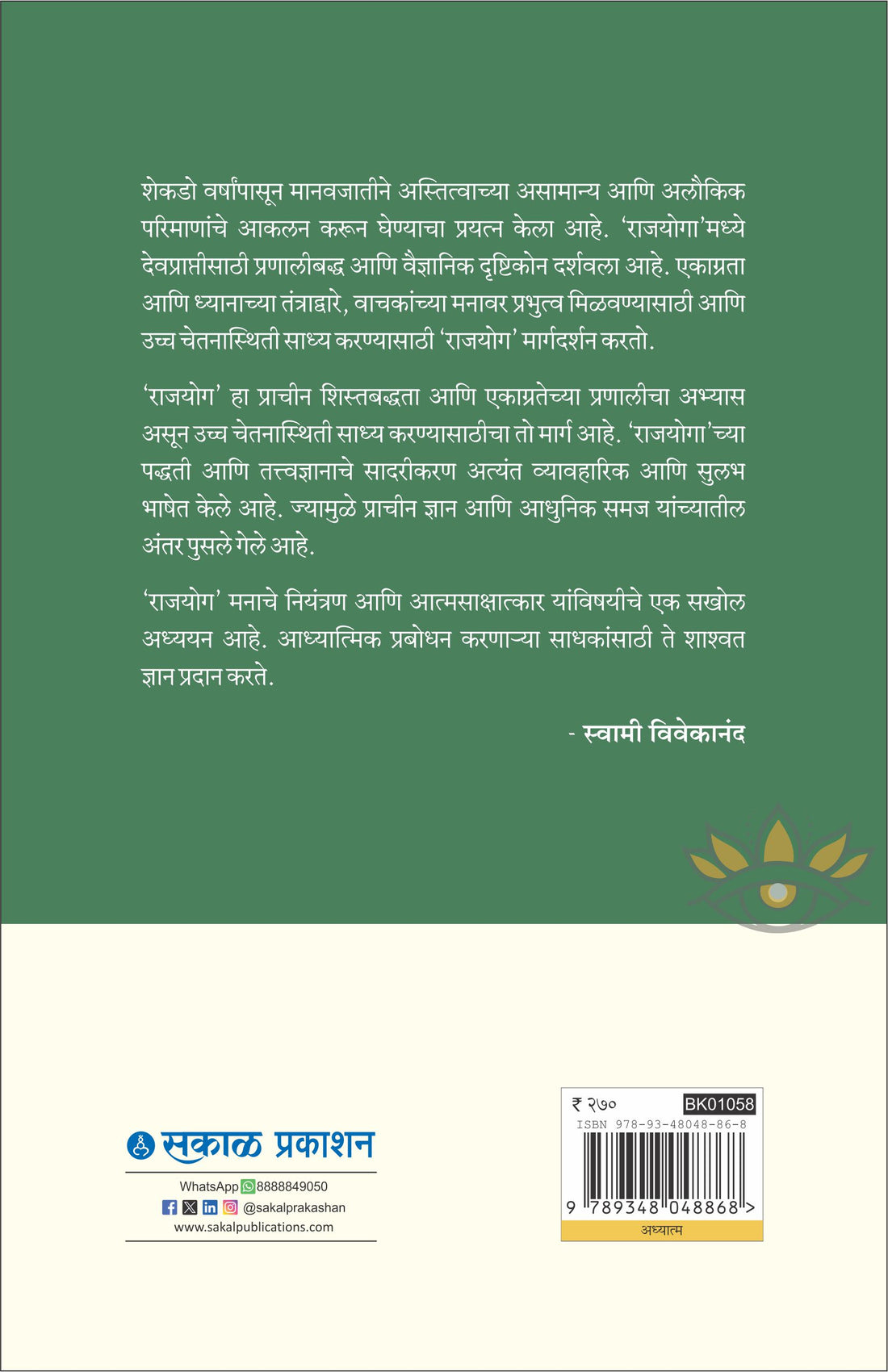 राजयोग