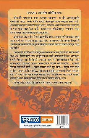 Ramayan : Vanvas Rahasya : Sirshree