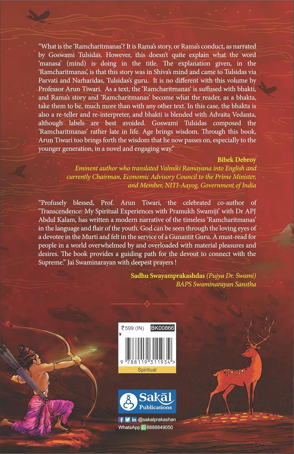 रामचरितमानस (नवीन)