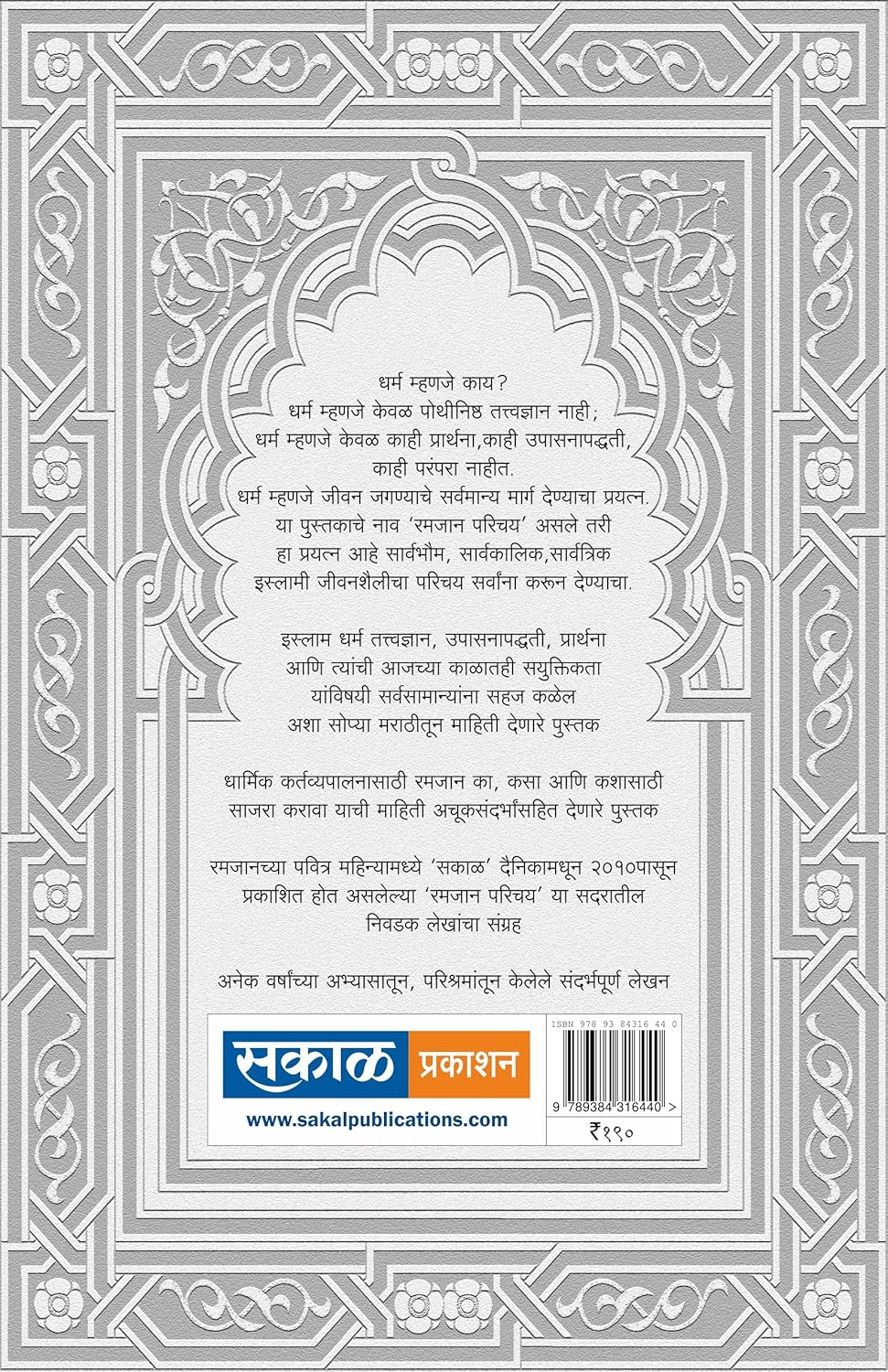 Ramjan Parichay