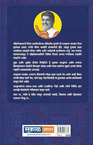 Ramkrishna Paramhans : Sirshree