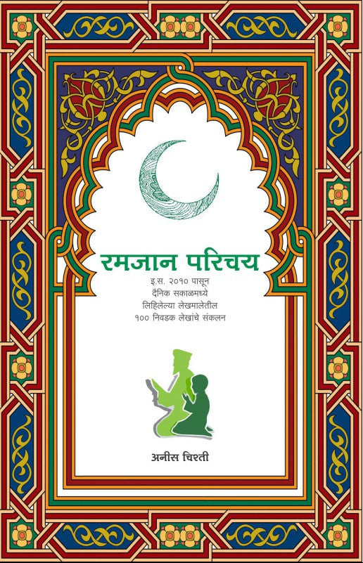 Ramjan Parichay
