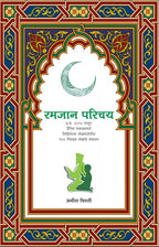 Ramjan Parichay