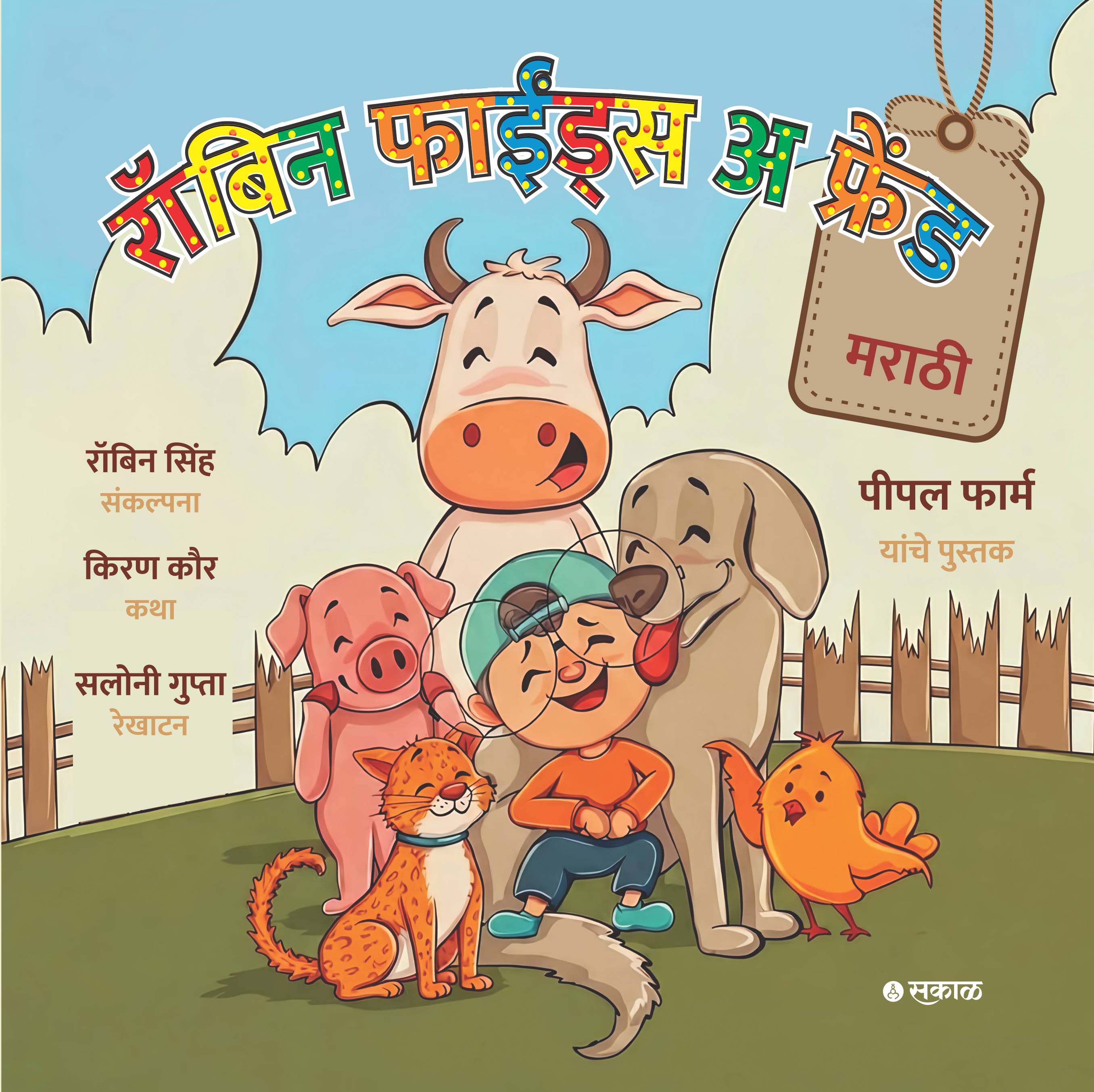 Robin Finds a Friend (Marathi)