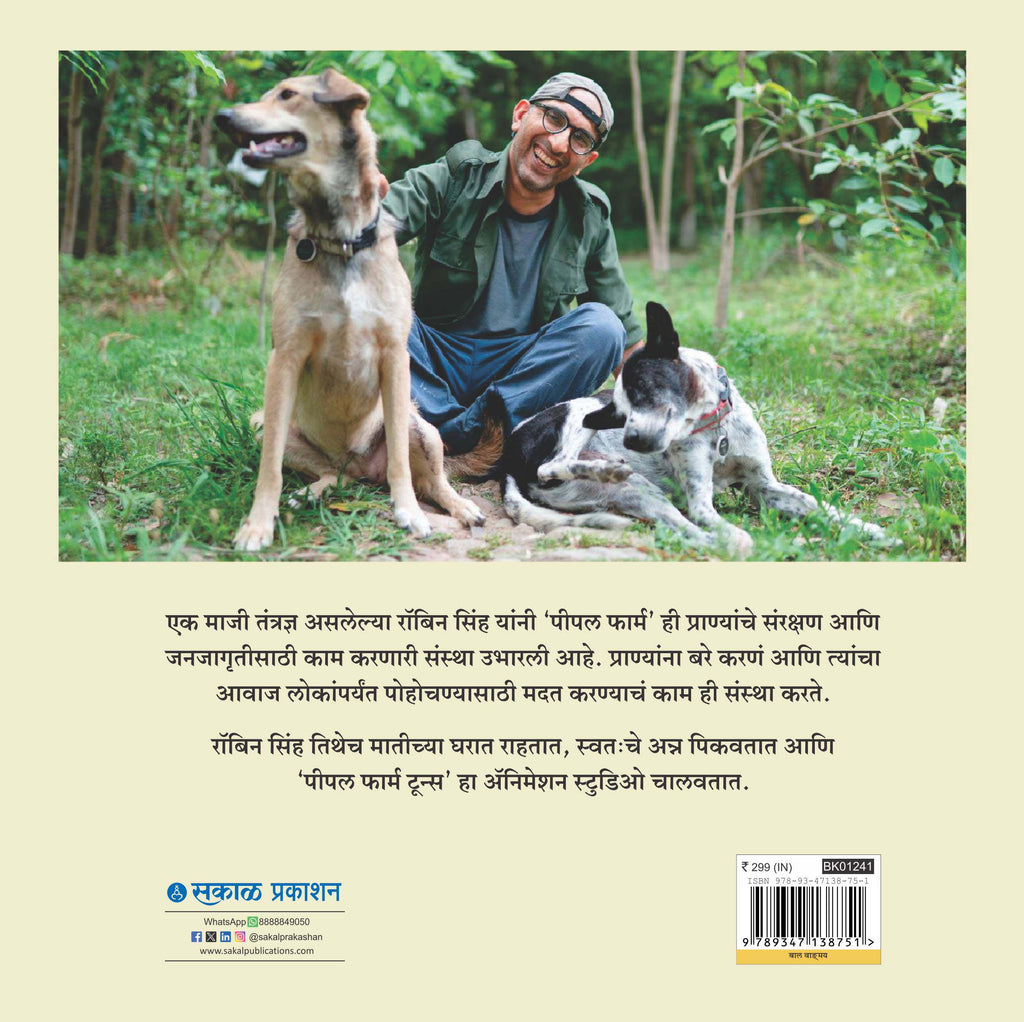 Robin Finds a Friend (Marathi)