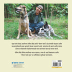 Robin Finds a Friend (Marathi)