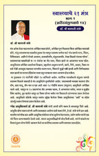 Swasthache 21 Mantra : Part 1
