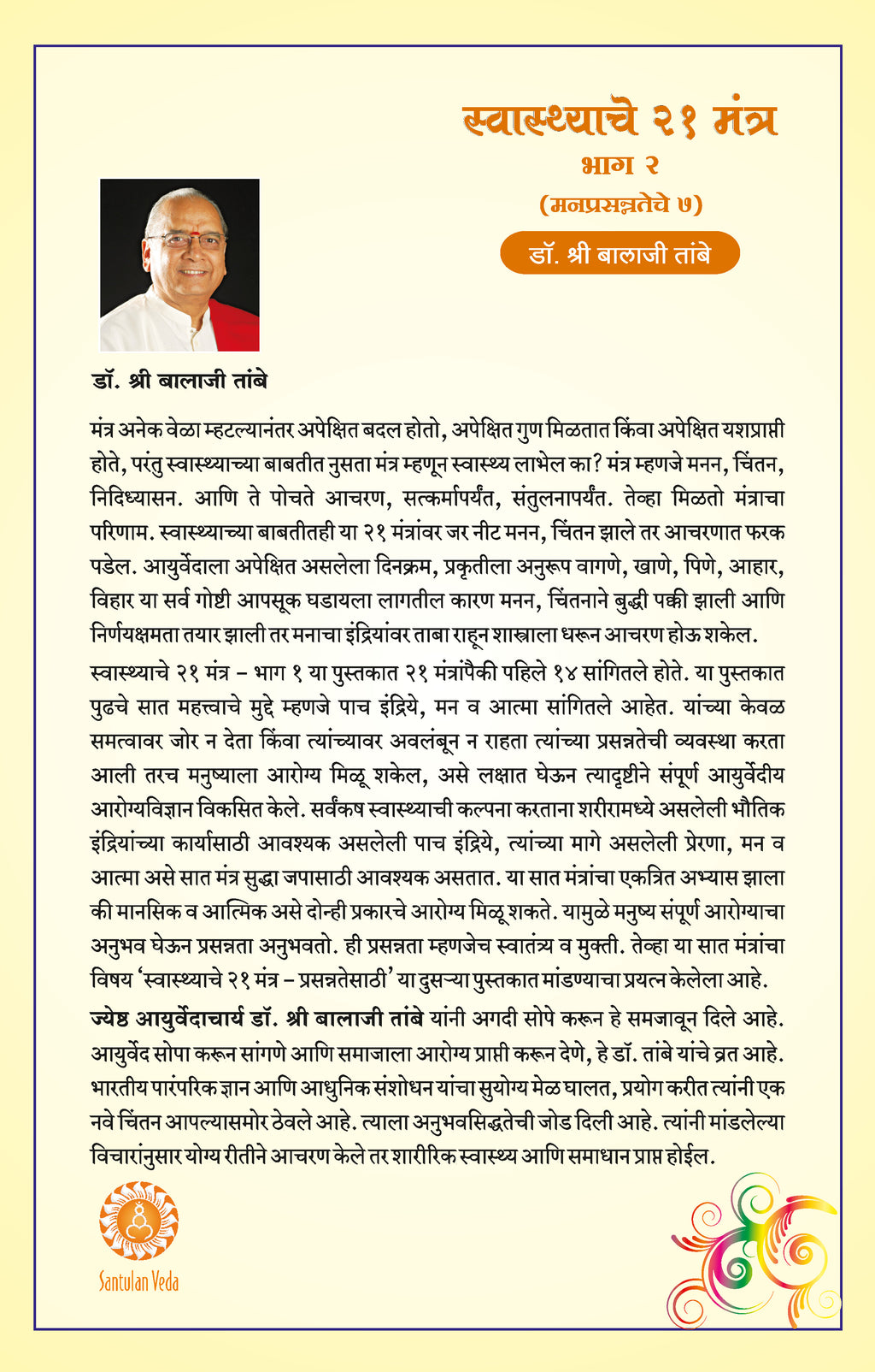 Swasthache 21 Mantra : Part 2