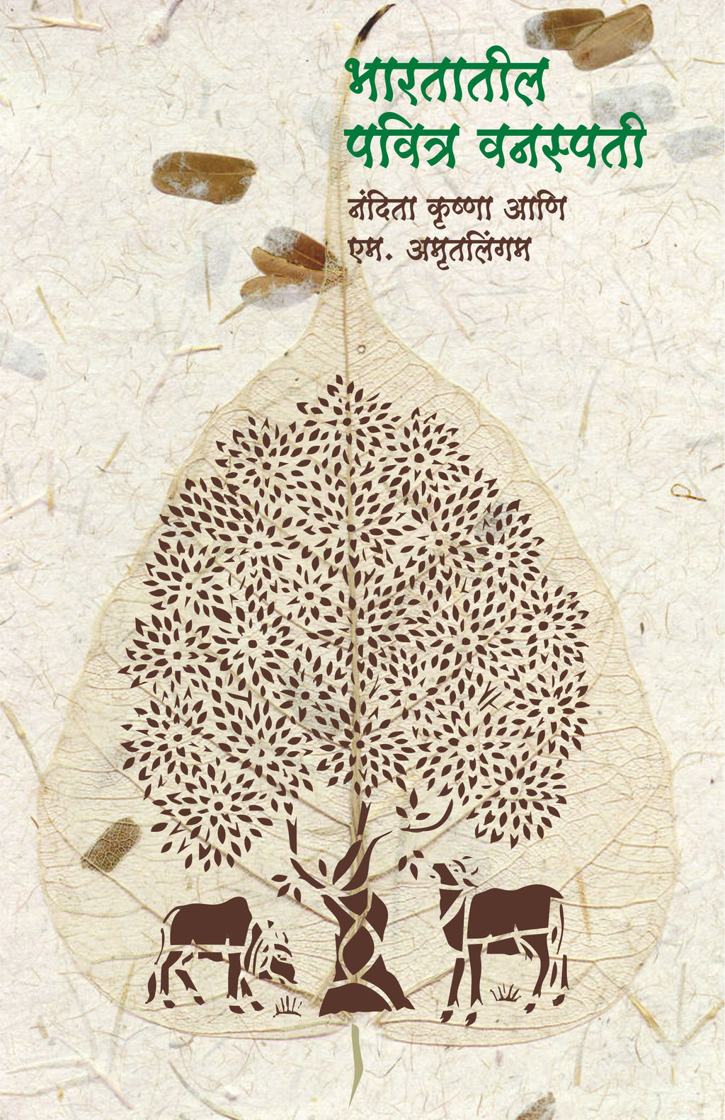 Bhartatil Pavitra Vanaspati (Sacred Plants of India)