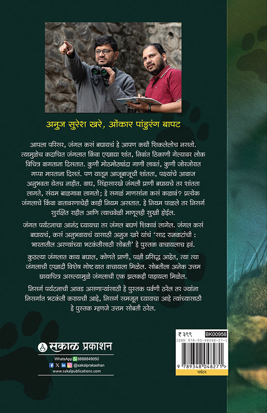 Saad Ranwatanchi