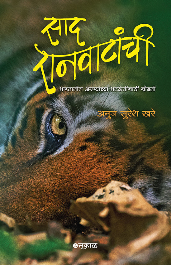 साद राणवाटांची