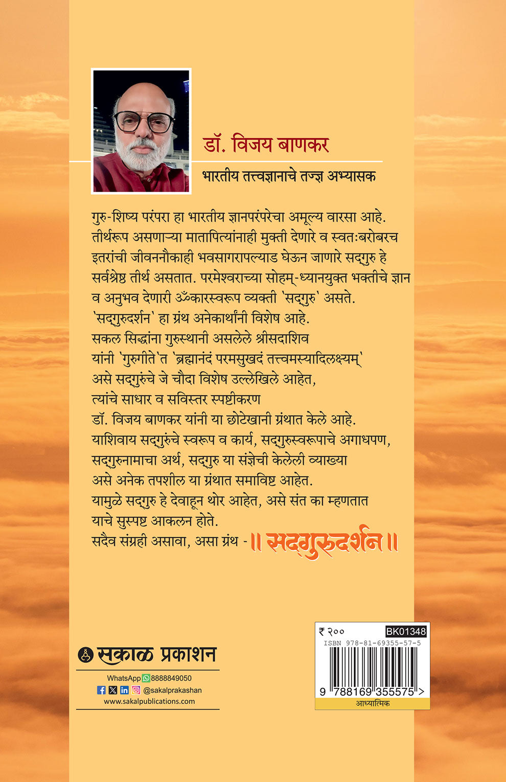 Sadguru Darshan
