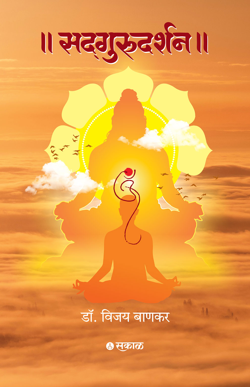 Sadguru Darshan