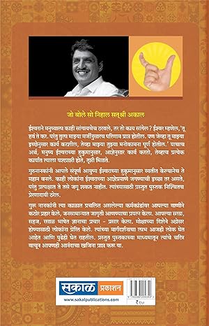 Sant Eknath - Sirshree