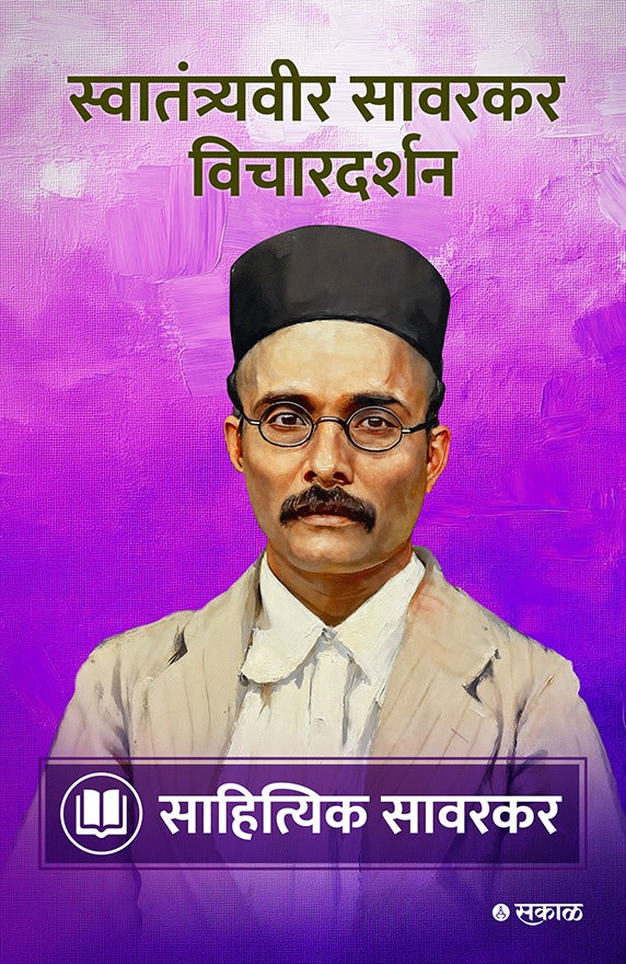 Savarkar Vichar Darshan - 5 Pustaksanch