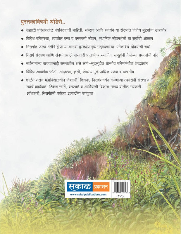 Sahyadri Eak Anmol Theva