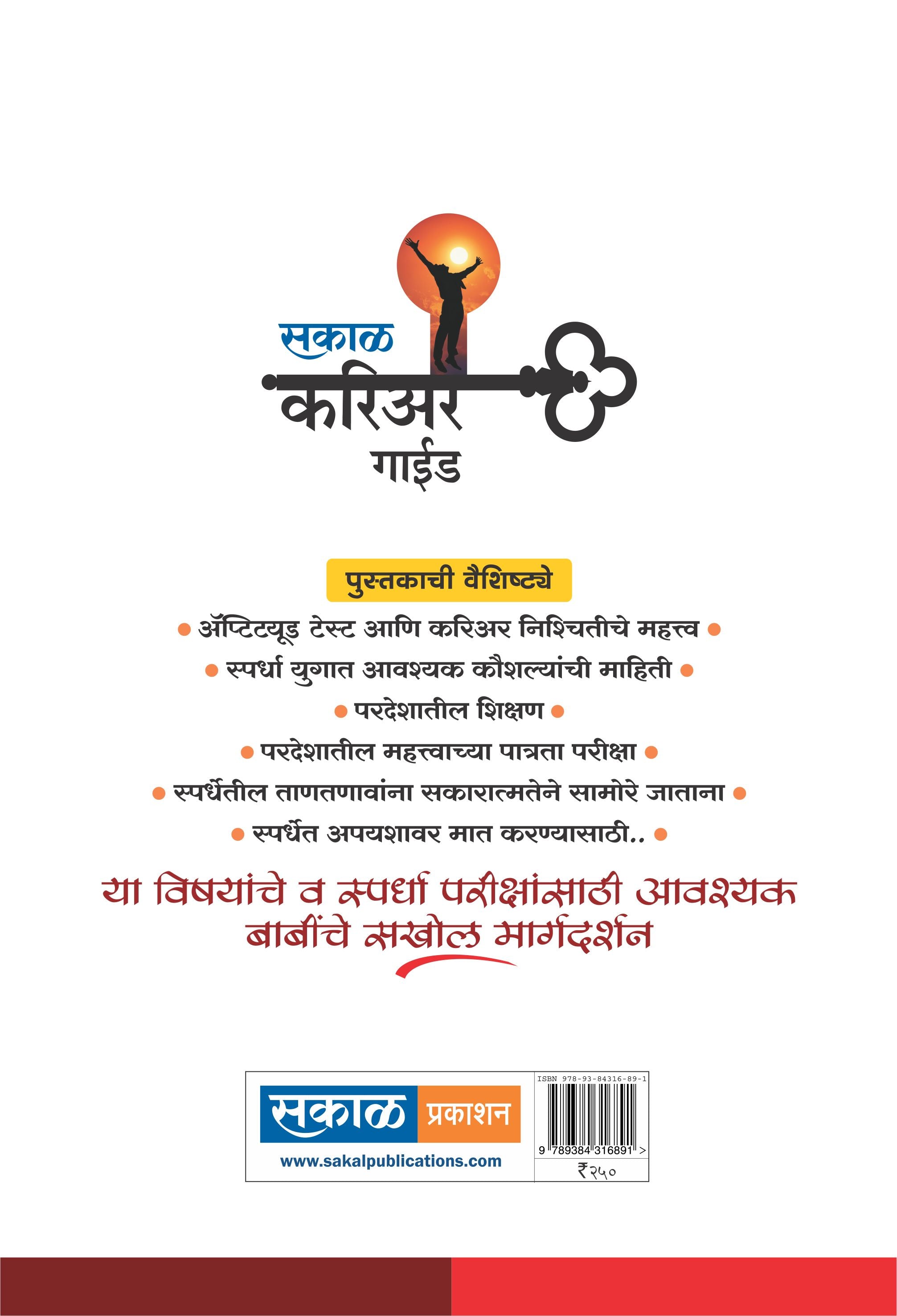 Sakal Career Guide