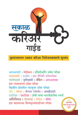 Sakal Career Guide