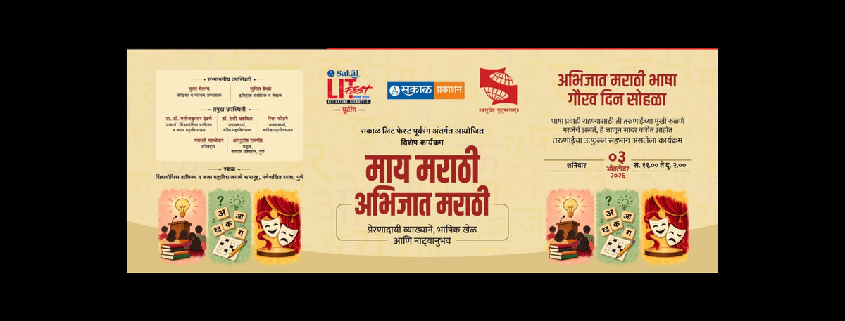 माय मराठी अभिजात मराठी