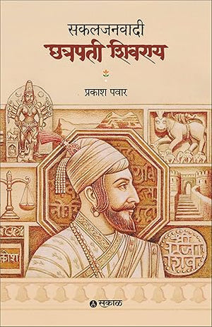 Sakaljanawadi Chhatrapati Shivray (HB)