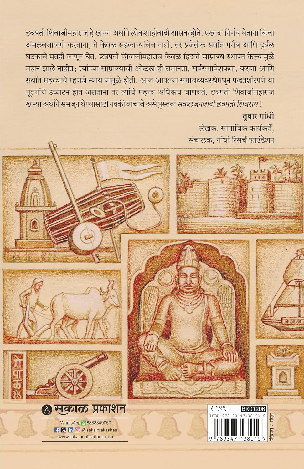 Sakaljanawadi Chhatrapati Shivray (HB)