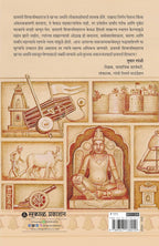 Sakaljanawadi Chhatrapati Shivray (HB)