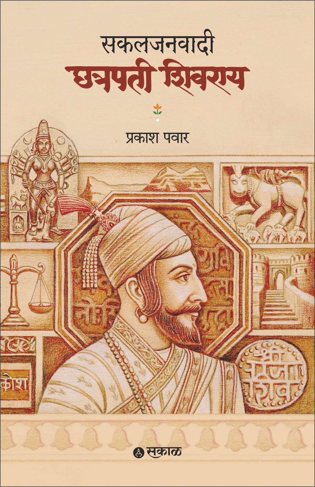 Sakaljanawadi Chhatrapati Shivray (PB)