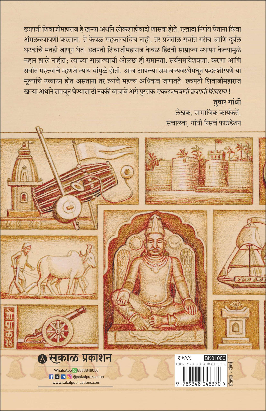 Sakaljanawadi Chhatrapati Shivray (PB)
