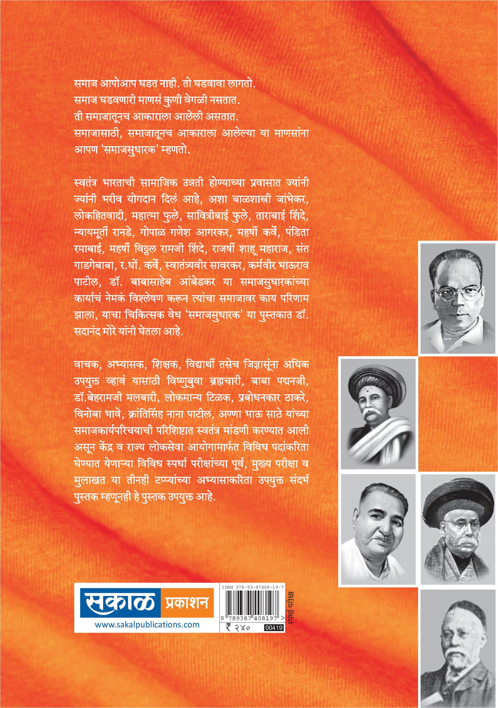 Samajsudharak